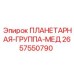 2657550790 ПЛАНЕТАРНАЯ-ГРУППА-МЕД Epiroc