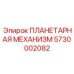 5730002082 ПЛАНЕТАРНАЯ МЕХАНИЗМ Epiroc