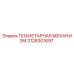 3128301697 ПЛАНЕТАРНАЯ МЕХАНИЗМ Epiroc