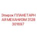3128301697 ПЛАНЕТАРНАЯ МЕХАНИЗМ Epiroc