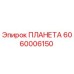 Оригинальная планетарная передача Epiroc 6060006150