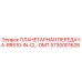 5730001626 ПЛАНЕТАРНАЯ ПЕРЕДАЧА-RR510-IN-CL-OMT Epiroc