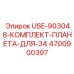 Планетарный редукторный комплект артикул 4700900397
