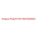 5501593800 РЕДУКТОР от Epiroc