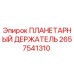 2657541310 ПЛАНЕТАРНЫЙ ДЕРЖАТЕЛЬ Epiroc