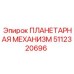 5112320696 ПЛАНЕТАРНАЯ МЕХАНИЗМ Epiroc