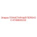 4749600232 ПЛАНЕТАРНЫЙ ПЕРЕНОС Epiroc