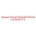 4752910773 ПЛАНЕТАРНЫЙ ПЕРЕНОС Epiroc