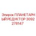 3092278147 ПЛАНЕТАРНЫЙ РЕДУКТОР Epiroc