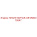 5580015547 ПЛАНЕТАРНАЯ-GE Epiroc