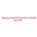5590003753 ПЛАНЕТАРНАЯ-CA Epiroc