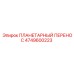 4749600223 ПЛАНЕТАРНЫЙ ПЕРЕНОС Epiroc