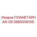 5580018105 ПЛАНЕТАРНАЯ-GE Epiroc