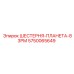 5750065649 ШЕСТЕРНЯ-ПЛАНЕТА-83РМ Epiroc