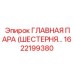 1622199380 ГЛАВНАЯ ПАРА (ШЕСТЕРНЯ…) Epiroc