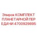 4700929895 КОМПЛЕКТ ПЛАНЕТАРНОЙ ПЕРЕДАЧИ Epiroc