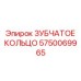 5750069965 ЗУБЧАТОЕ КОЛЬЦО Epiroc