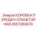 2657280679 КОРОБКА ПЕРЕДАЧ-ПЛАНЕТАРНАЯ | Epiroc