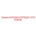 3121215638 КОРОБКА ПЕРЕДАЧ Epiroc