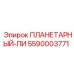 5590003771 ПЛАНЕТАРНЫЙ-ПИ Epiroc