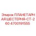 4700191555 ПЛАНЕТАРНАЯ ШЕСТЕРНЯ-CT-260 Epiroc