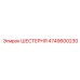 4749600230 ШЕСТЕРНЯ Epiroc