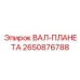 2650876788 ВАЛ-ПЛАНЕТА Epiroc