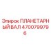 4700799796 ПЛАНЕТАРНЫЙ ВАЛ Epiroc