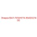 5542021400 ВАЛ-ПЛАНЕТА Epiroc