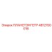 4812150018 ПЛАНЕТЭНГЕТР Epiroc
