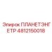 4812150018 ПЛАНЕТЭНГЕТР Epiroc