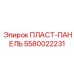 5580022231 ПЛАСТ-ПАНЕЛЬ Epiroc