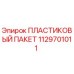 1129701011 ПЛАСТИКОВЫЙ ПАКЕТ | Epiroc