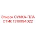 1310094022 СУМКА-ПЛАСТИК Epiroc