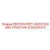 5730003314 ЕВРОПАЛЛЕТ-800X1200-ММ-ПЛАСТИК Epiroc