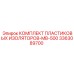 3363089700 КОМПЛЕКТ ПЛАСТИКОВЫХ ИЗОЛЯТОРОВ-MB-500 Epiroc
