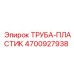 Композитная труба 4700927938 гидравлических систем буровых машин