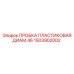 Защитная пробка для резьбы буровых штанг