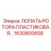 Полиамидная лопатка для вентиляционных роторов Epiroc