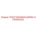 4700903103 ПЛАСТИКОВАЯ ШАЙБА Epiroc