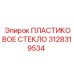 3128319534 ПЛАСТИКОВОЕ СТЕКЛО - Epiroc