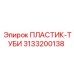 3133200138 ПЛАСТИК-ТУБИ Epiroc