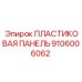 Защитная панель для электроники буровых установок 9106006062