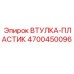 4700450096 ВТУЛКА-ПЛАСТИК Epiroc
