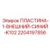 Синяя полиамидная пластина для буровых станков