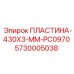 5730005038 ПЛАСТИНА-430X3-MM-PC0970 Epiroc