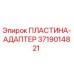 Изображение пластины-адаптера Epiroc с номером 3719014821