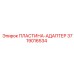 Пластина-адаптер 3719016534 Epiroc с антивибрационными втулками