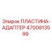 4700813599 ПЛАСТИНА-АДАПТЕР Epiroc