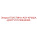 Пластина ASY-крыша-доступ для буровых установок Epiroc 1310634380